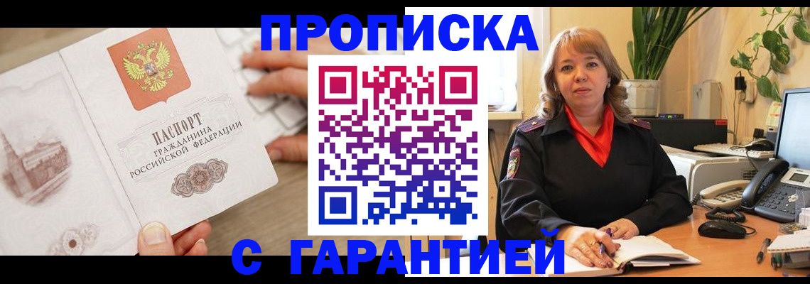 временная прописка в Кимрах